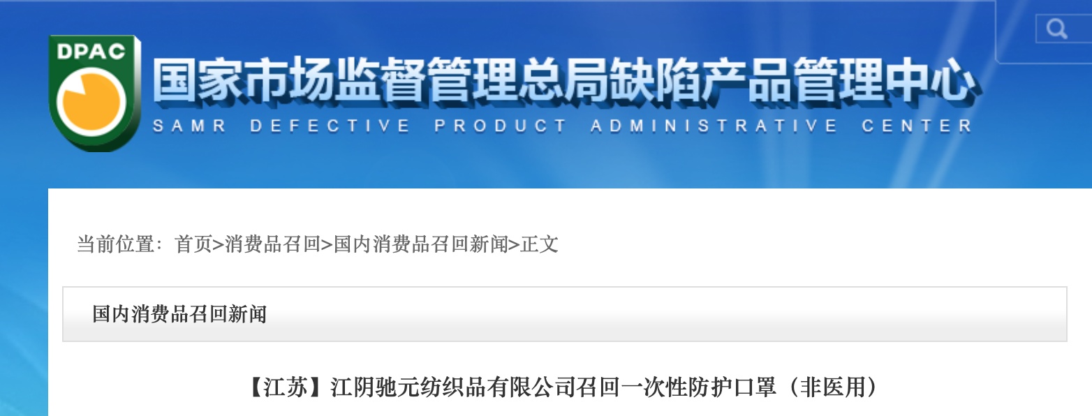 这些产物正正在召回涉及雷竞技APP一次性防护口罩！(图3)